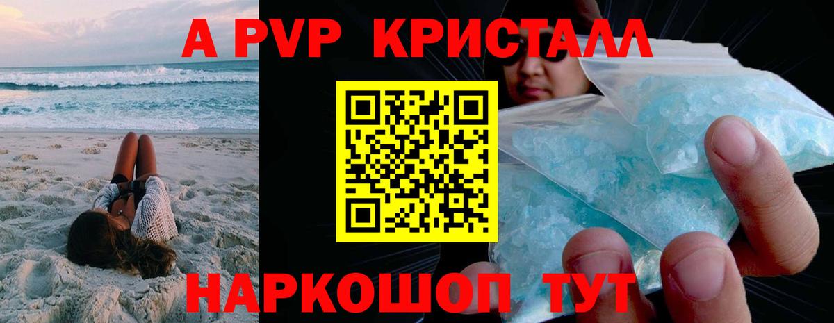 Alpha PVP кристаллы Зеленодольск