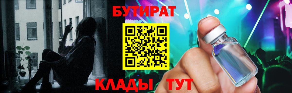 Бутират вода Зеленодольск