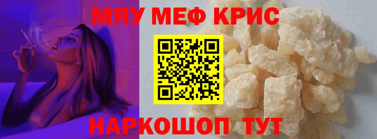 МЯУ-МЯУ  Меф  Меф мяу мяу  Зеленодольск  Вход с VPN  Мефедрон мука 