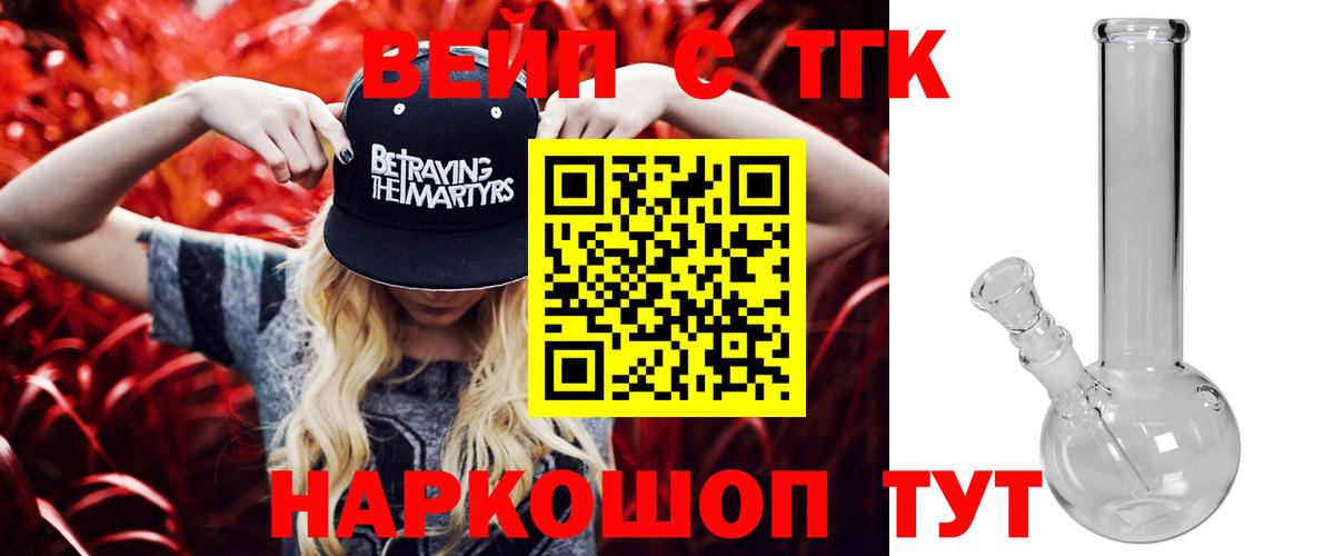 Дистиллят ТГК вейп с тгк Зеленодольск